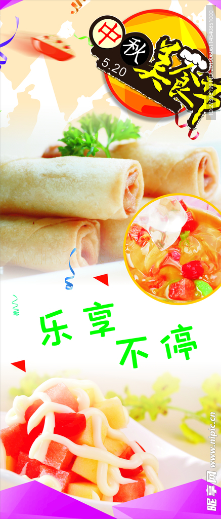 美食节展架