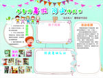 学校读书展板