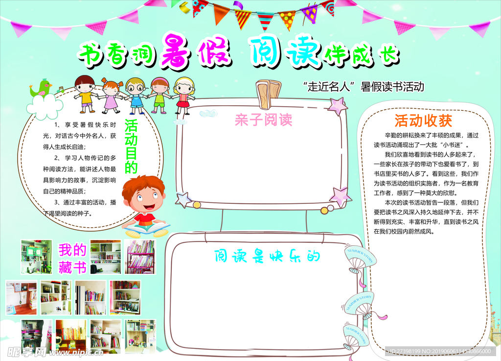 学校读书展板