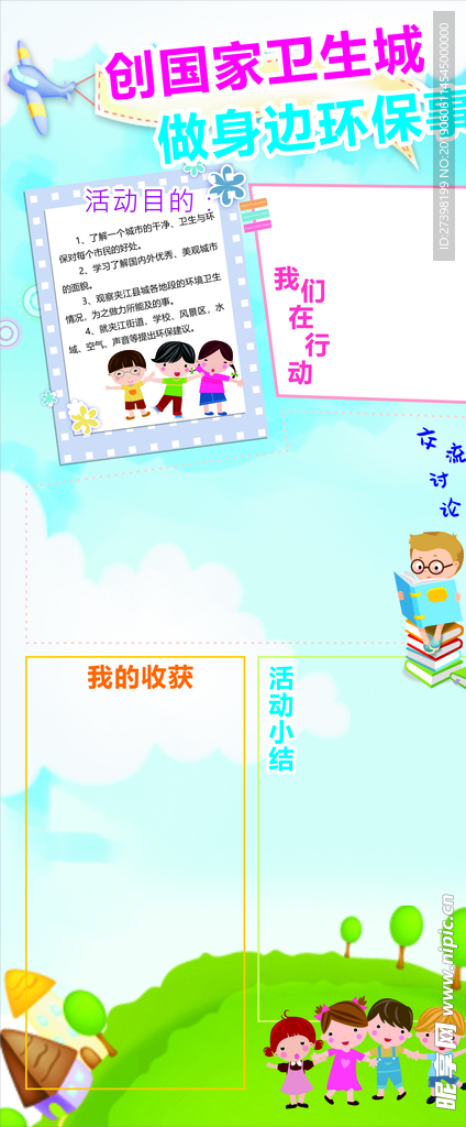 学校科技展板