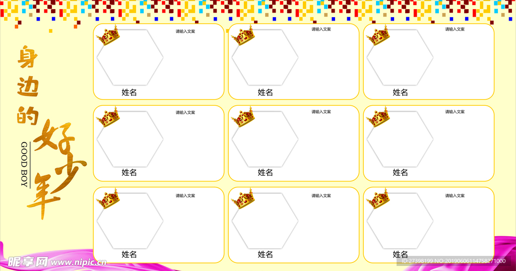 身边的好少年