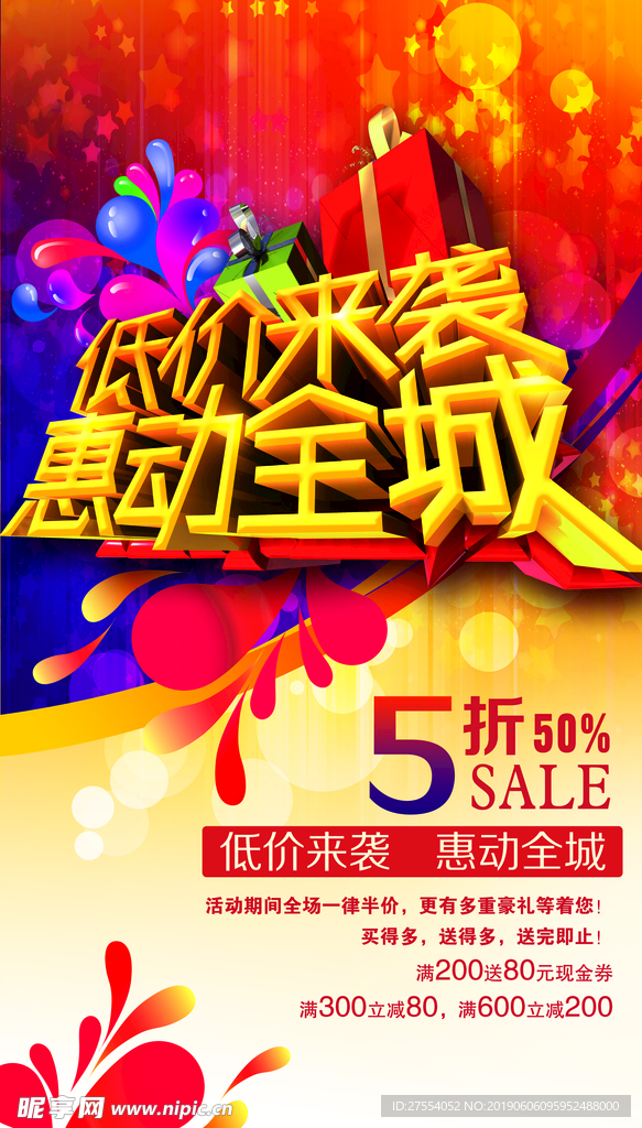 低价来袭
