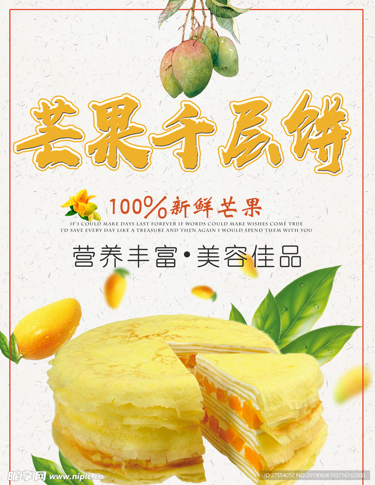 芒果千层饼
