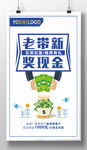 会员老带新海报