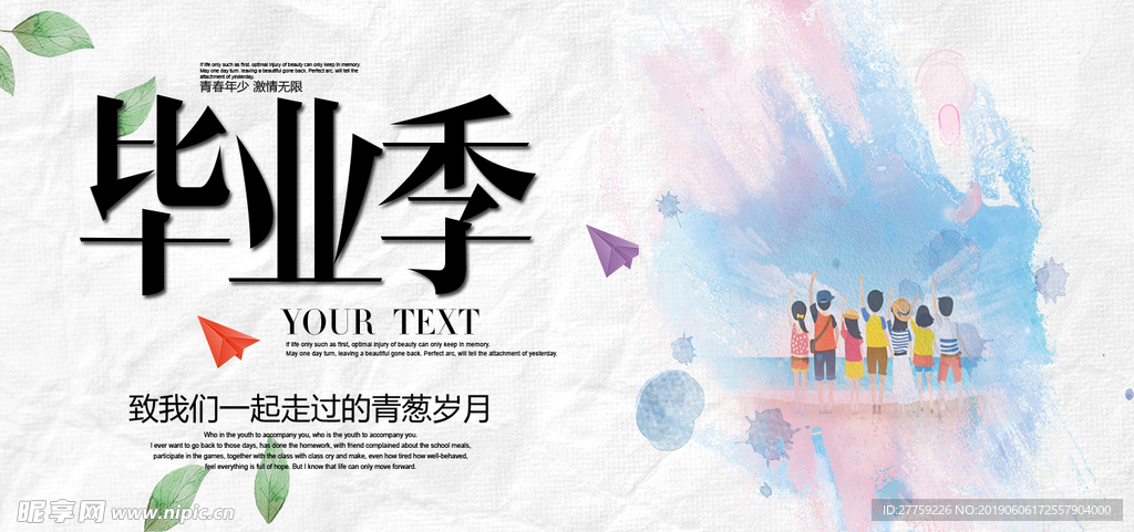毕业展板