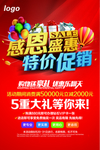 感恩盛惠