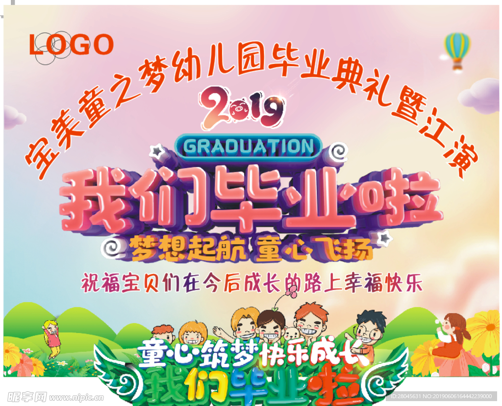 幼儿园毕业典礼