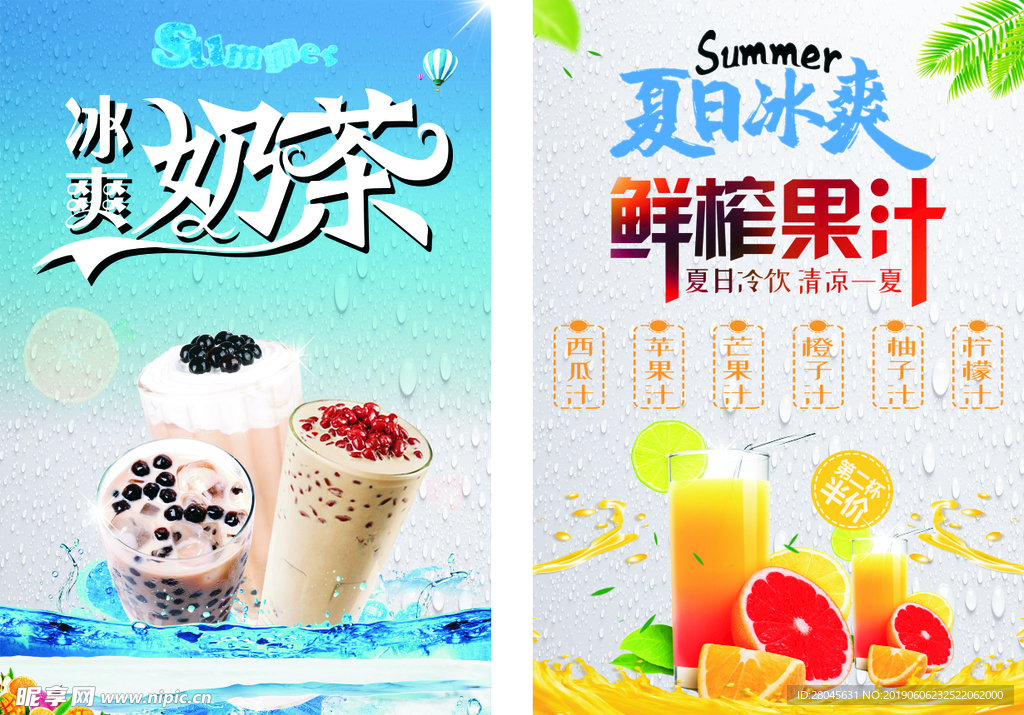 夏日冰爽饮品