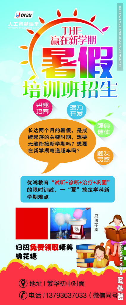 优鸿 人工智能 课堂 宣传单