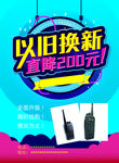 对讲机单页以旧换新宣传单彩页