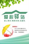 爱心驿站展牌