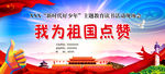 为祖国点赞