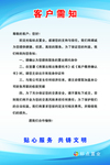 客户需知