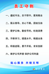 员工守则