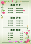 面部护理海报