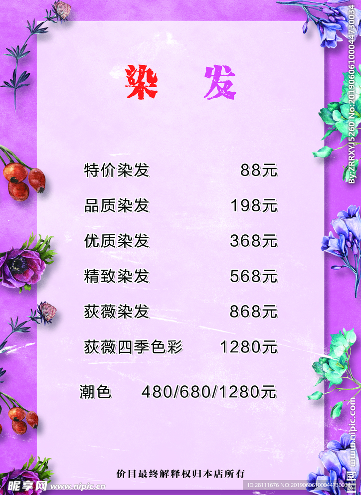烫发海报