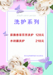洗护系列