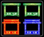 工地大门