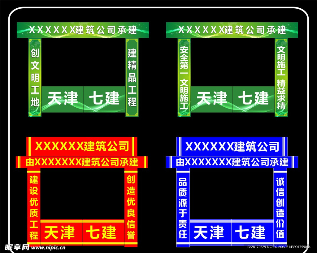 工地大门