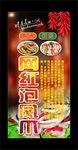 网红泡凤爪