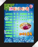 冰粉价目表