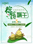 端午海报
