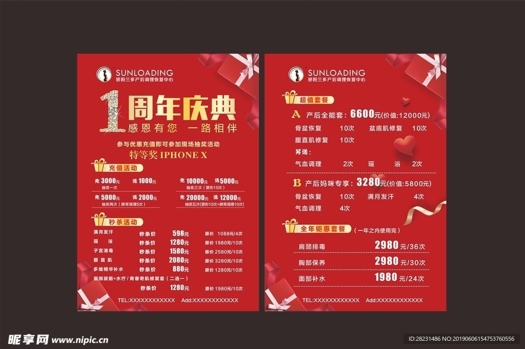 产后修复中心周年庆典