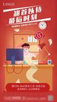 时间 单图 小时 海报