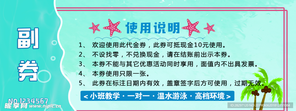 儿童游泳馆代金券优惠券