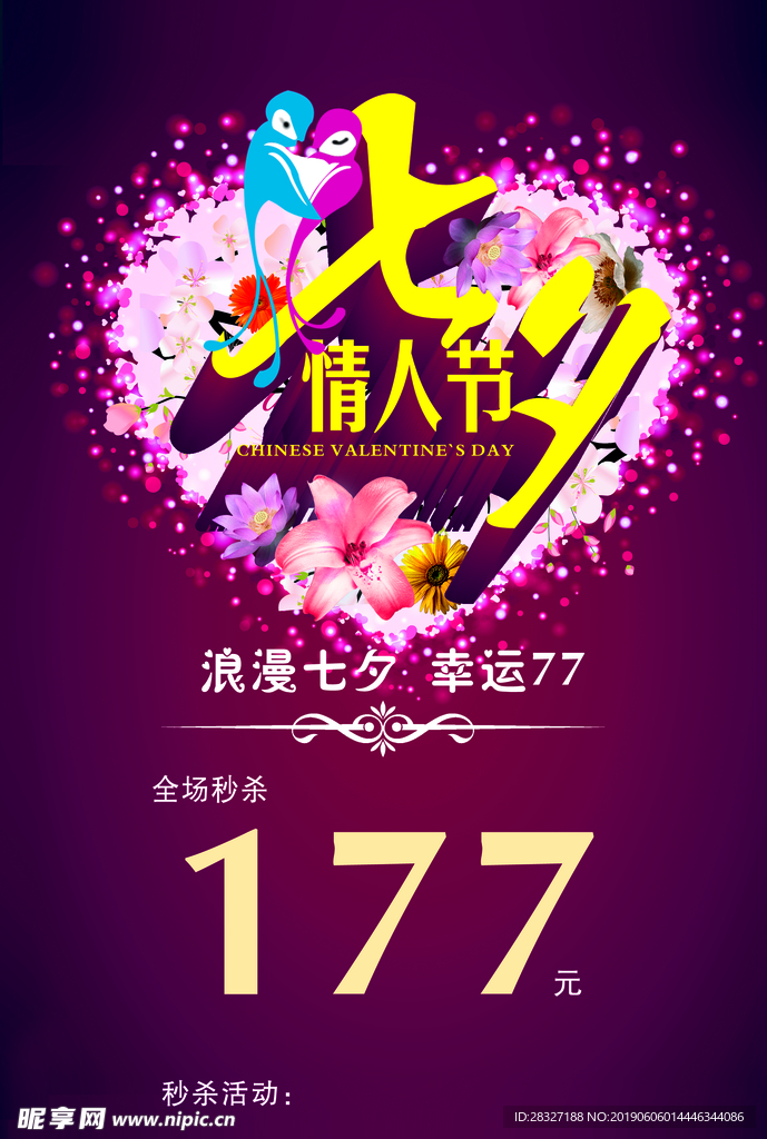 情人节海报