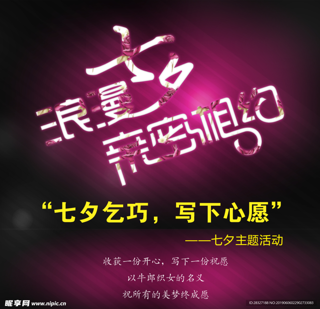 情人节海报