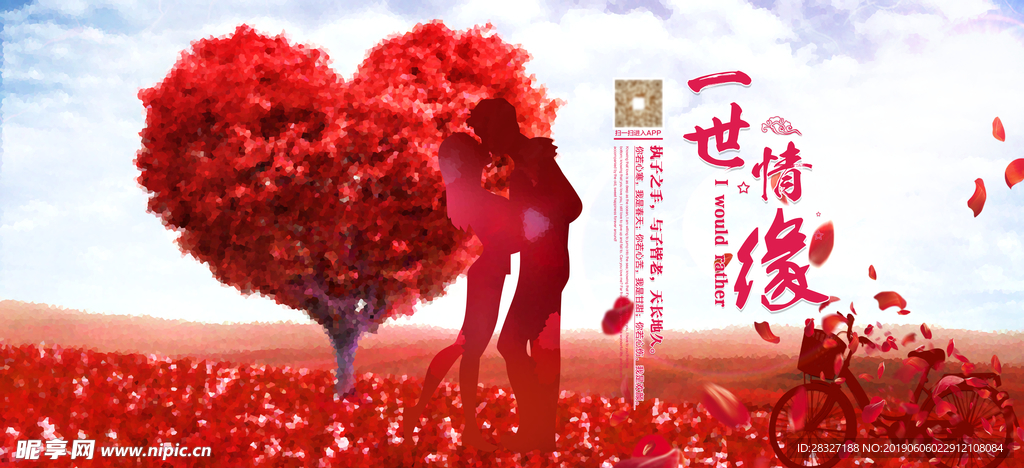情人节海报