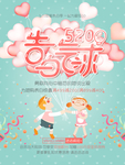 情人节海报