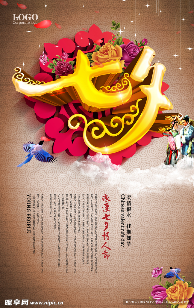 情人节海报