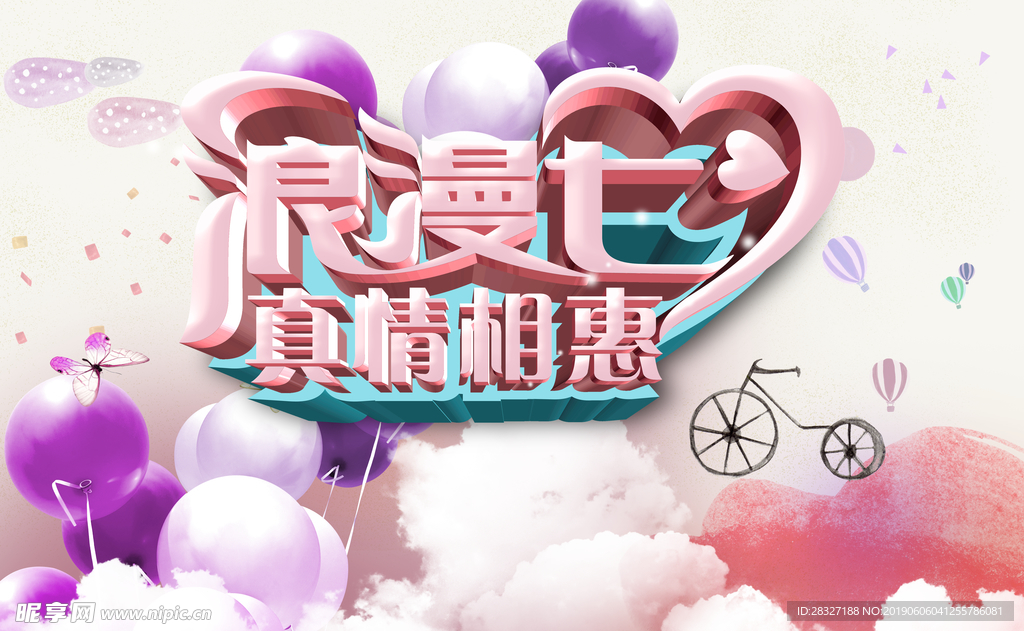 情人节海报