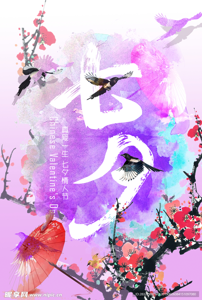 情人节海报