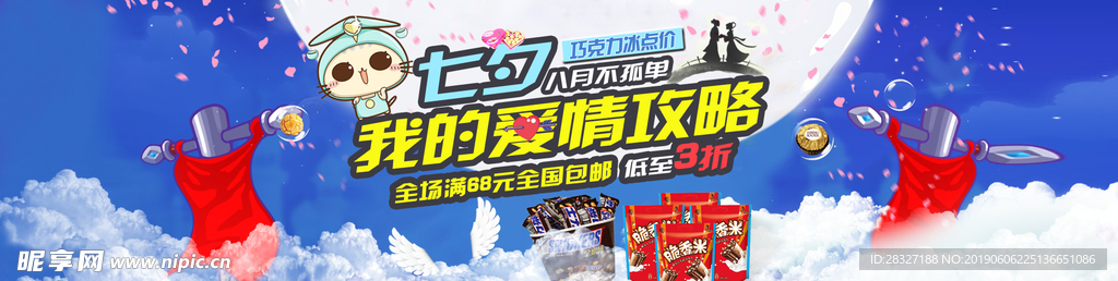 情人节海报