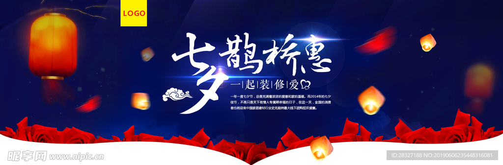 情人节海报