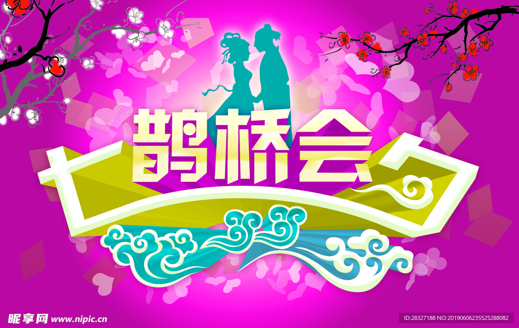 情人节海报