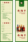 酒吧存酒卡