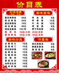价格表