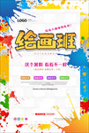 绘画班