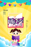 阅读季