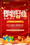 即将开业