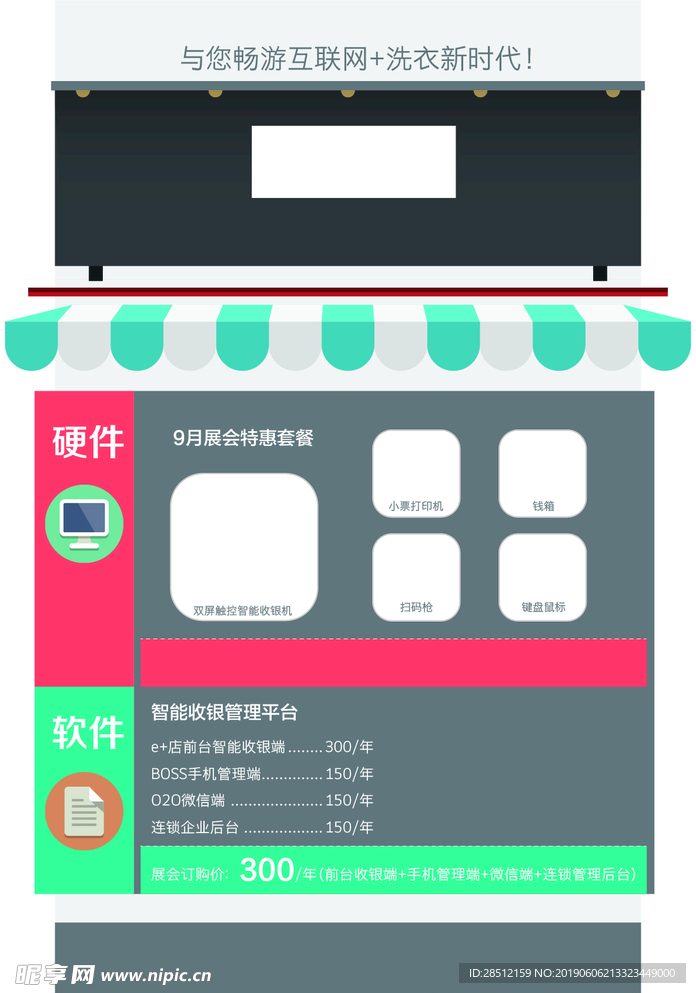 首页设计收银首页网站首页海报易