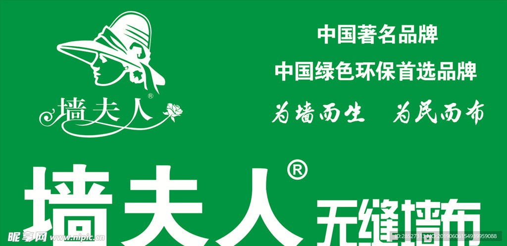 墙夫人LOGO