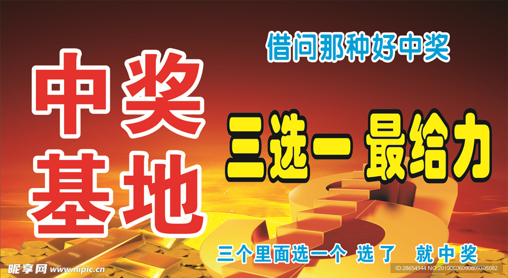 彩票写真