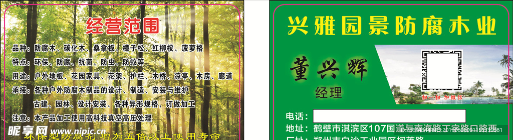 园林名片