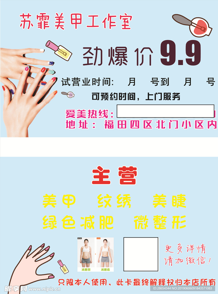 美甲名片