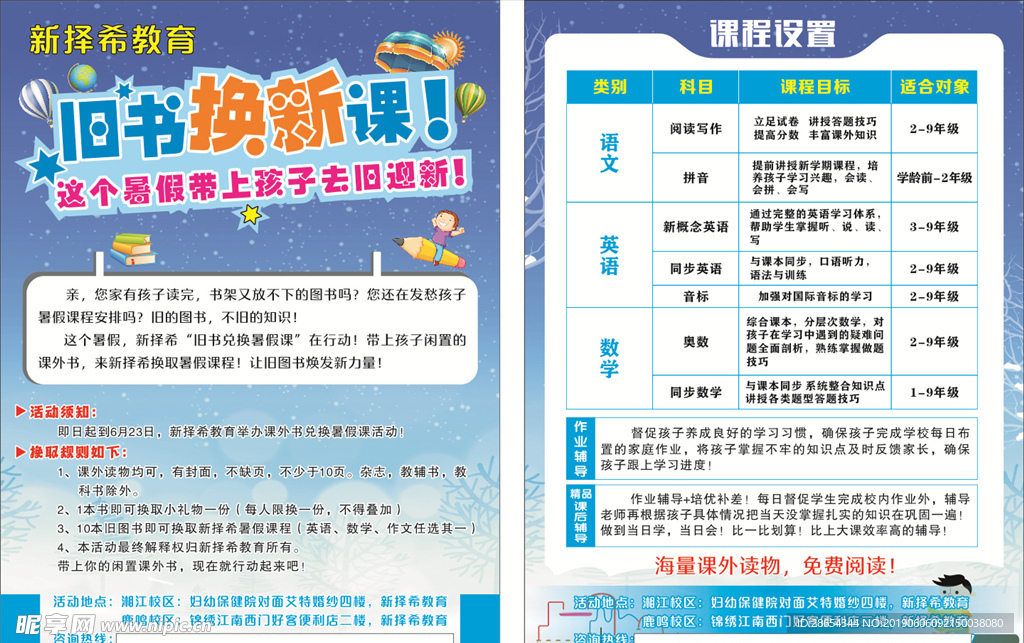 教育彩页